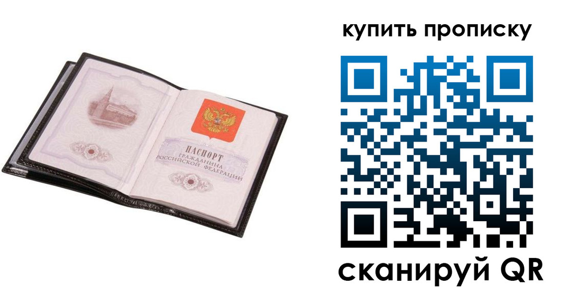 прописка паспорт в Онеге