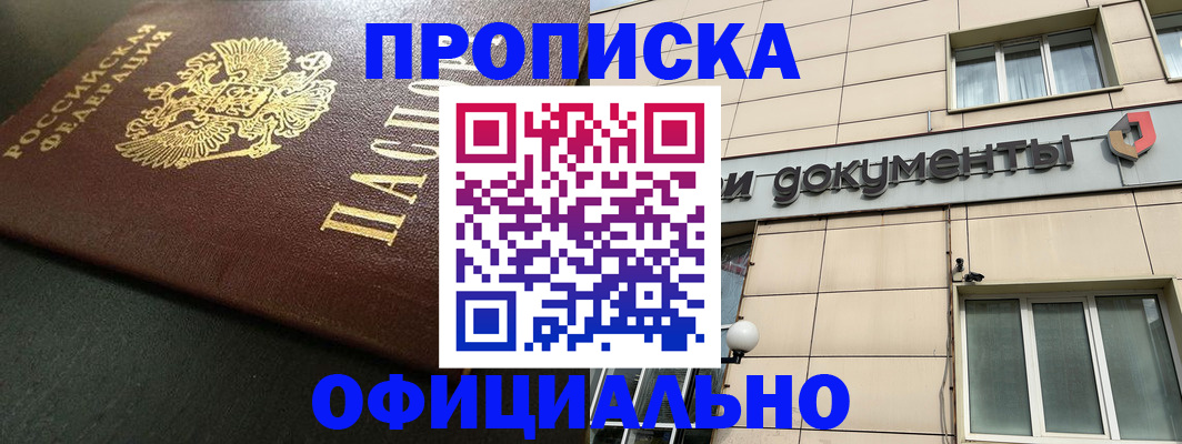 прописка 2025 в Онеге